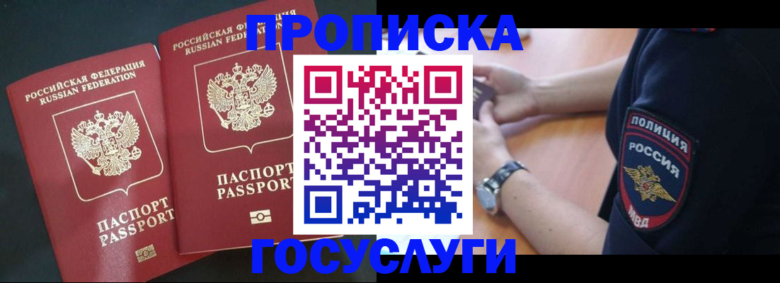 временная прописка в Алтайском крае