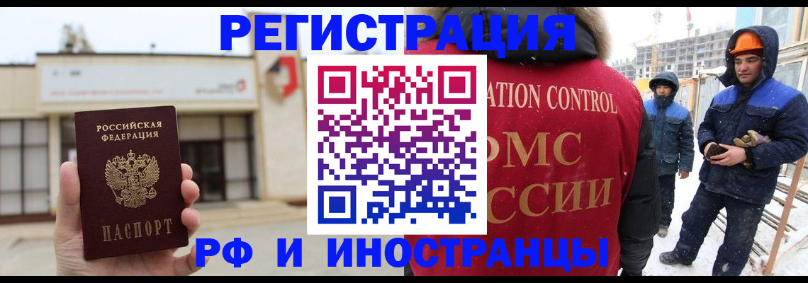 временная регистрация купить в Алтайском крае